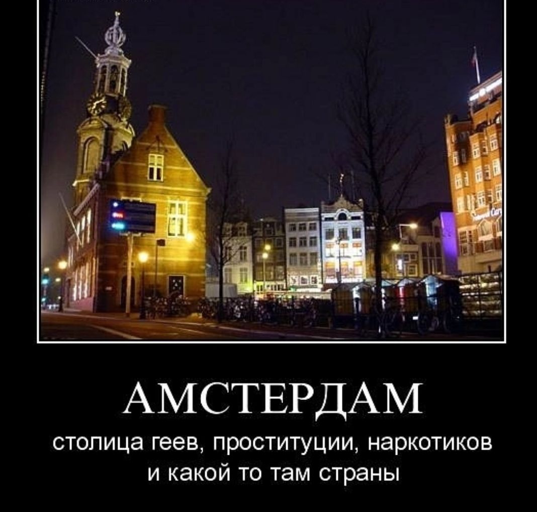 2 5 шЫМ АМСТЕРДАМ столица геев проституции наркотиков и какой то там страны