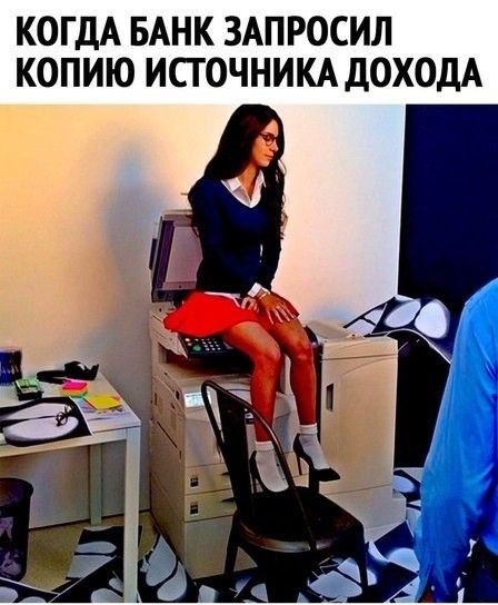 КОГДА БАНК ЗАПРОСИЛ КОПИЮ ИСТОЧНИКА ДОХОДА
