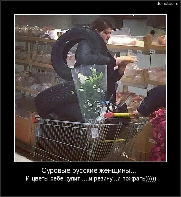 Четоёовги Суровые русские женщины И цветы себе купит и резинуи пожрать