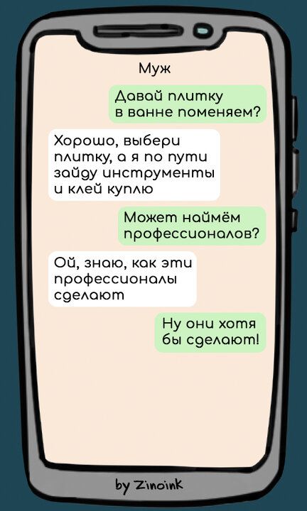 Довай плитку в ванне поменяем Хорошо выбери плитку а я по пути зайоу инструменты ч клей куплю Может наймём профессионолов Об зною как эти профессчоналы сделоют Ну они хотя бы сделоют