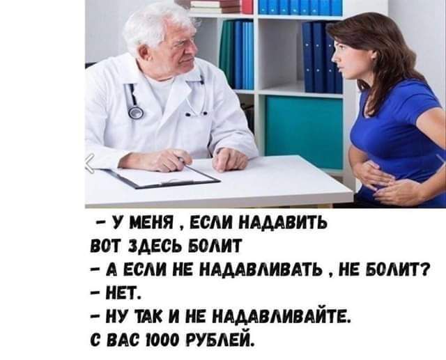 У МЕНЯ ЕСЛИ НАДАВИТЬ ВОТ ЗДЕСЬ БОЛИТ А ЕСЛИ НЕ НАДАВЛИВАТЬ НЕ БОЛИТ НЕТ НУ ТАК ИНЕ НАДАВЛИВАЙТЕ ВАС 1000 РУБЛЕЙ