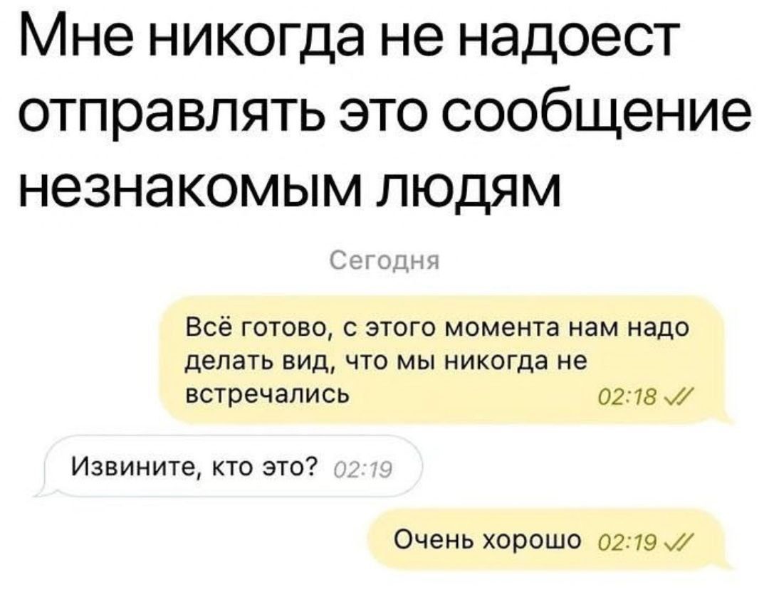 Мне никогда не надоест отправлять это сообщение незнакомым людям Всё готово с этого момента нам надо делать вид что мы никогда не встречались о28 Извините кто это Очень хорошо 0219