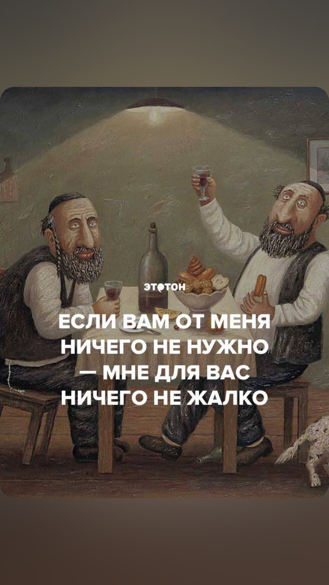 НИЧЕГО НЕЖАЛКО ы