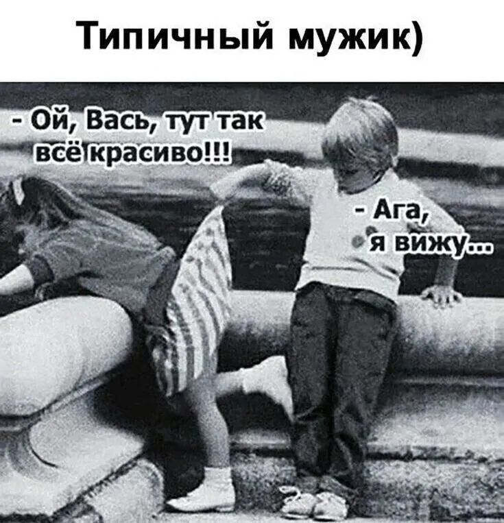 Типичный мужик