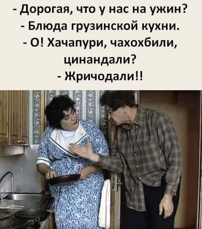 Дорогая что у нас на ужин Блюда грузинской кухни О Хачапури чахохбили цинандали Жричодали
