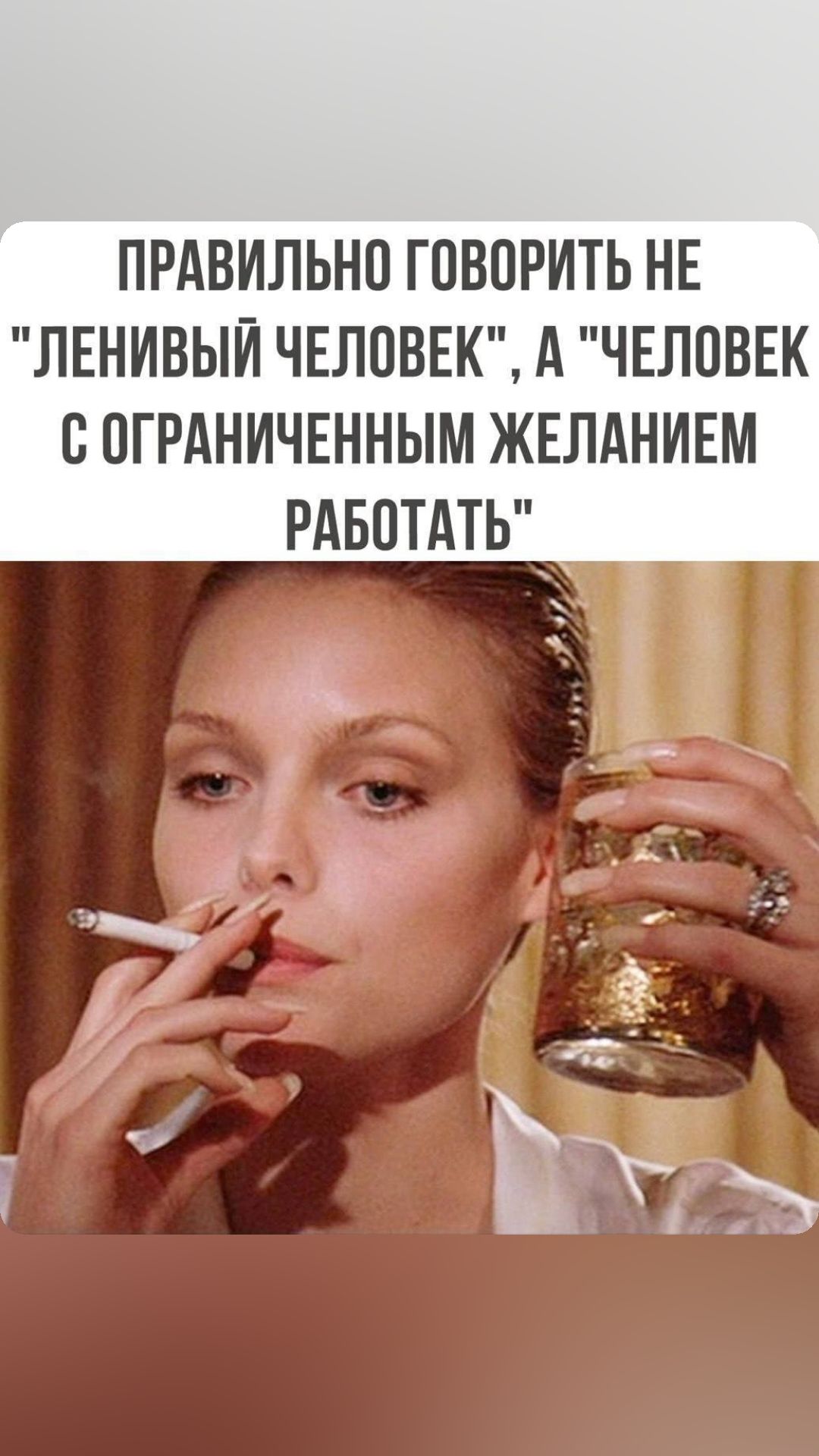 ПРАВИЛЬНО ГОВОРИТЬ НЕ ЛЕНИВЫЙ ЧЕЛОВЕК А ЧЕЛОВЕК С ОГРАНИЧЕННЫМ ЖЕЛАНИЕМ РАБОТАТЬ