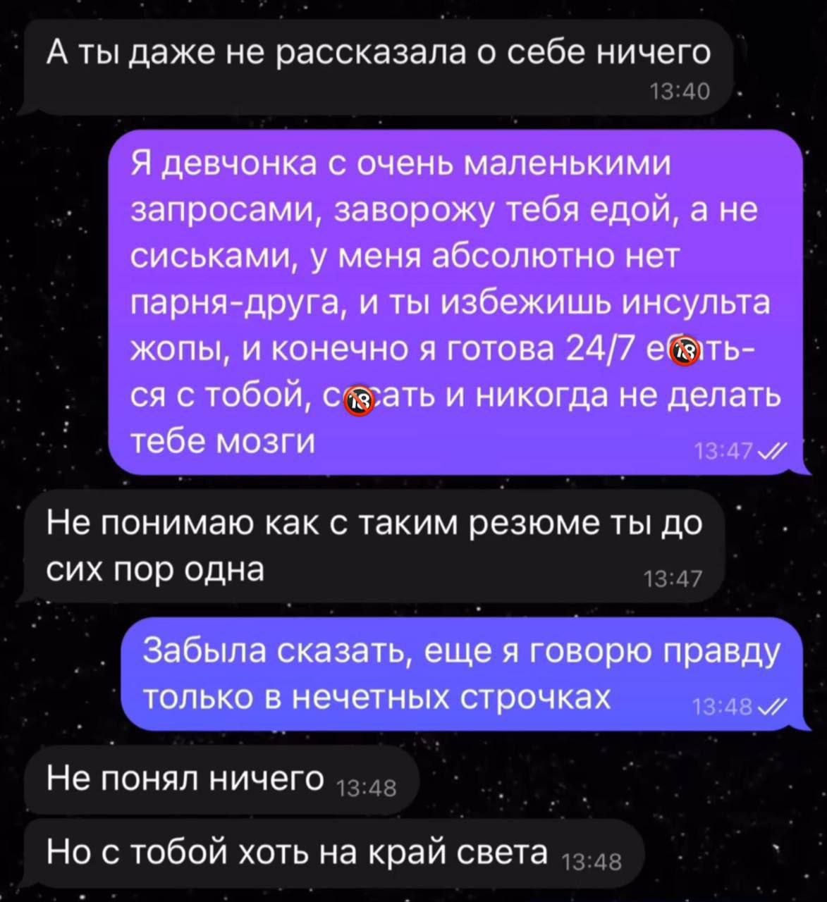 Аты даже не рассказала о себе ничего _8 Не понимаю как с таким резюме ты до сих пор одна Не понял ничего Но с тобой хоть на край света