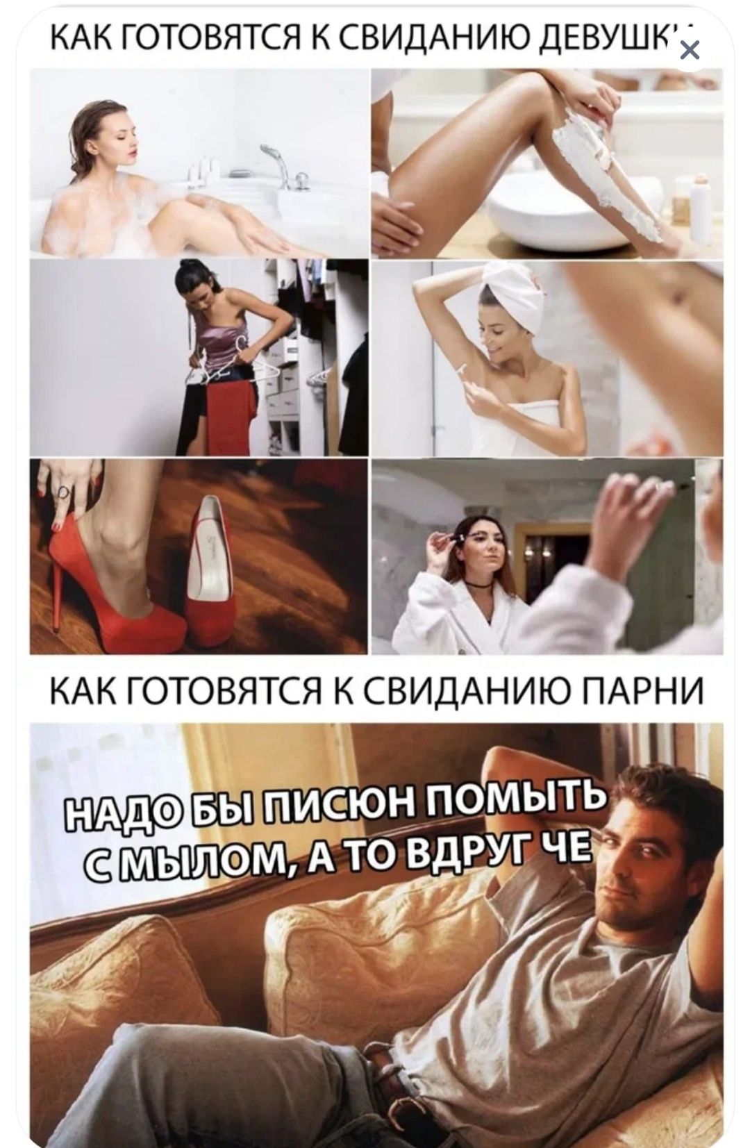 КАК ГОТОВЯТСЯ К СВИДАНИЮ ДЕВУШК Иа юн ПОМЫТЬ