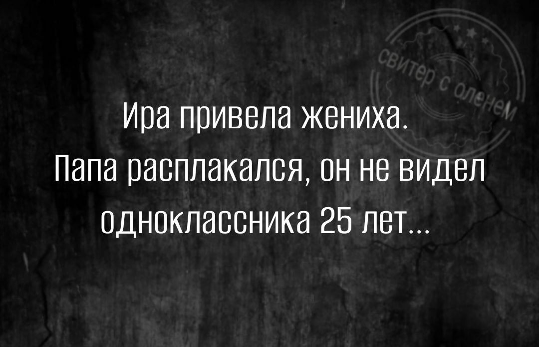 Ира привела жениха Папа расплакался он не видел одноклассника 25 лет