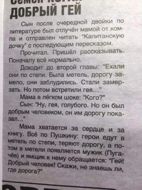 литературе был отлучён мамой о па и отправлен читать Капитанску с последующим пересказом ал Пришёл рассказывать нормально второй главы Ехали