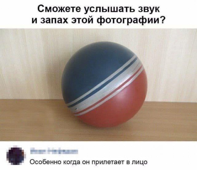 Сможете услышать звук и запах этой фотографии е ст Особенно когда он прилетает в лицо