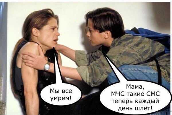 ы Мама ы все МЧС такие СМС Т умрём теперь каждый день шлёт