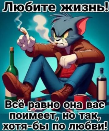 А Всеравно ЫЁЕЭ оТЯ ОРНПОЛлЮюбвВИ