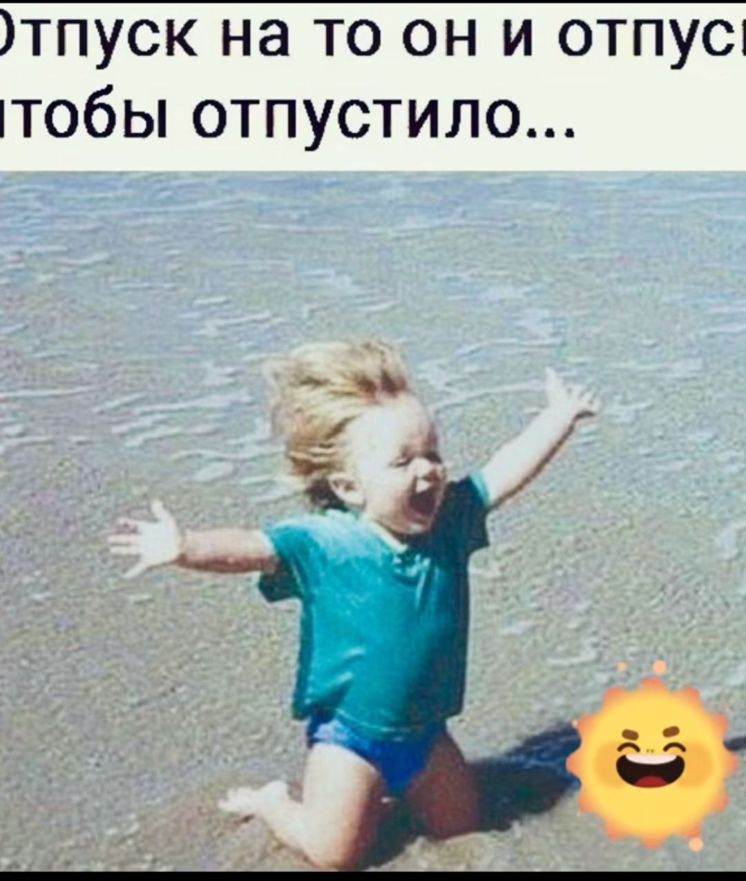 тпуск на то он и отпус тобы отпустило 4