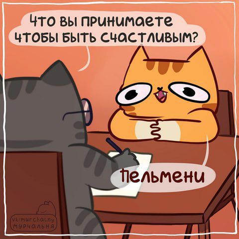Что вы принимоете ЧТОБЫ БЫТЬ СЧОСТЛИВЫМ