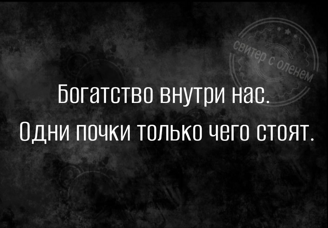 Богатство внутри нас Одни почки только чего стоят