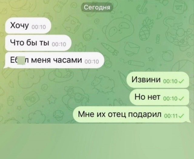 Еб л меня часами ИЗВИНИ о0107 Но нет о007 Мне их отец подарил о0117