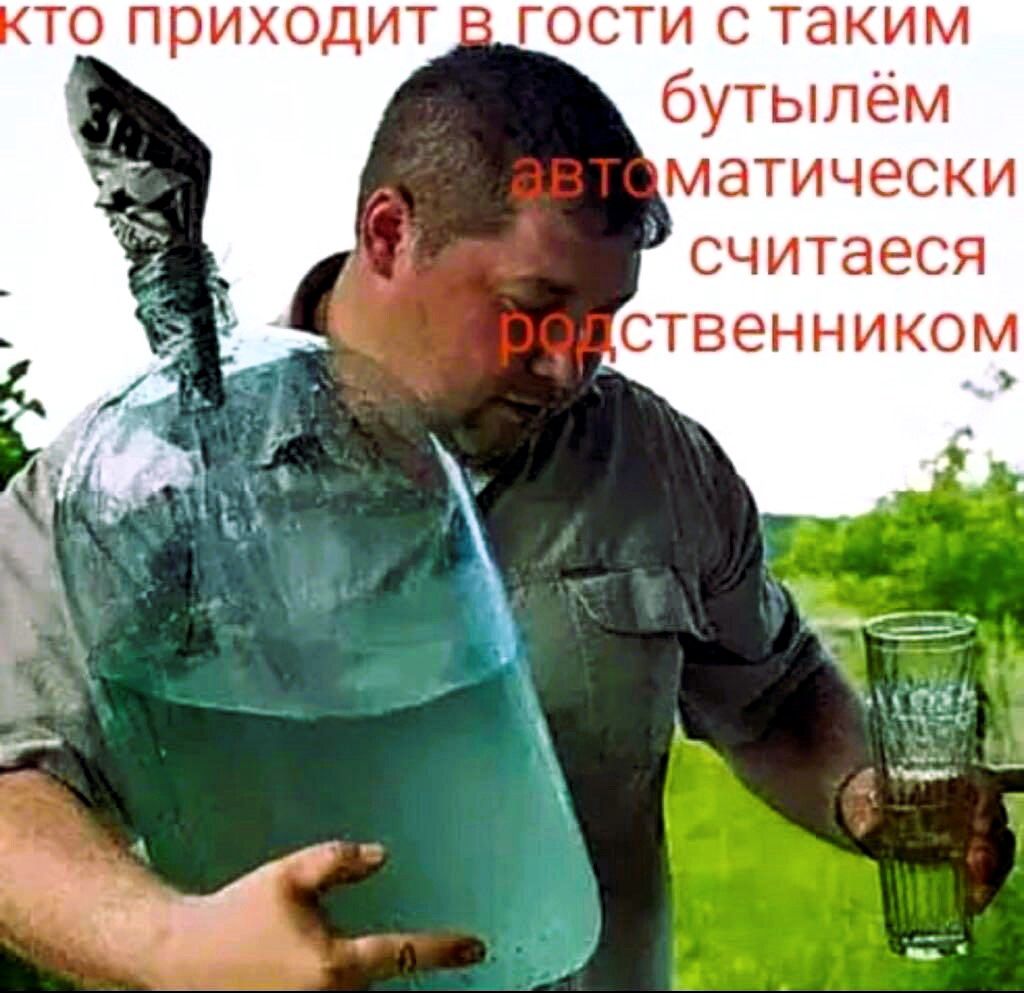 то приходит в гости с таким бутылём матически считаеся