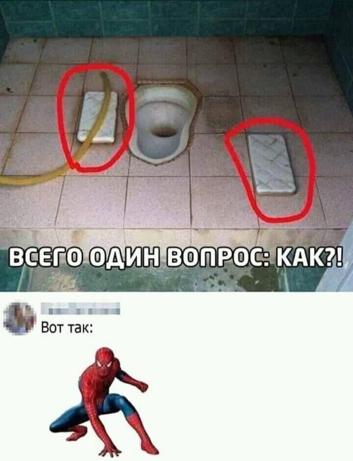 Вот так