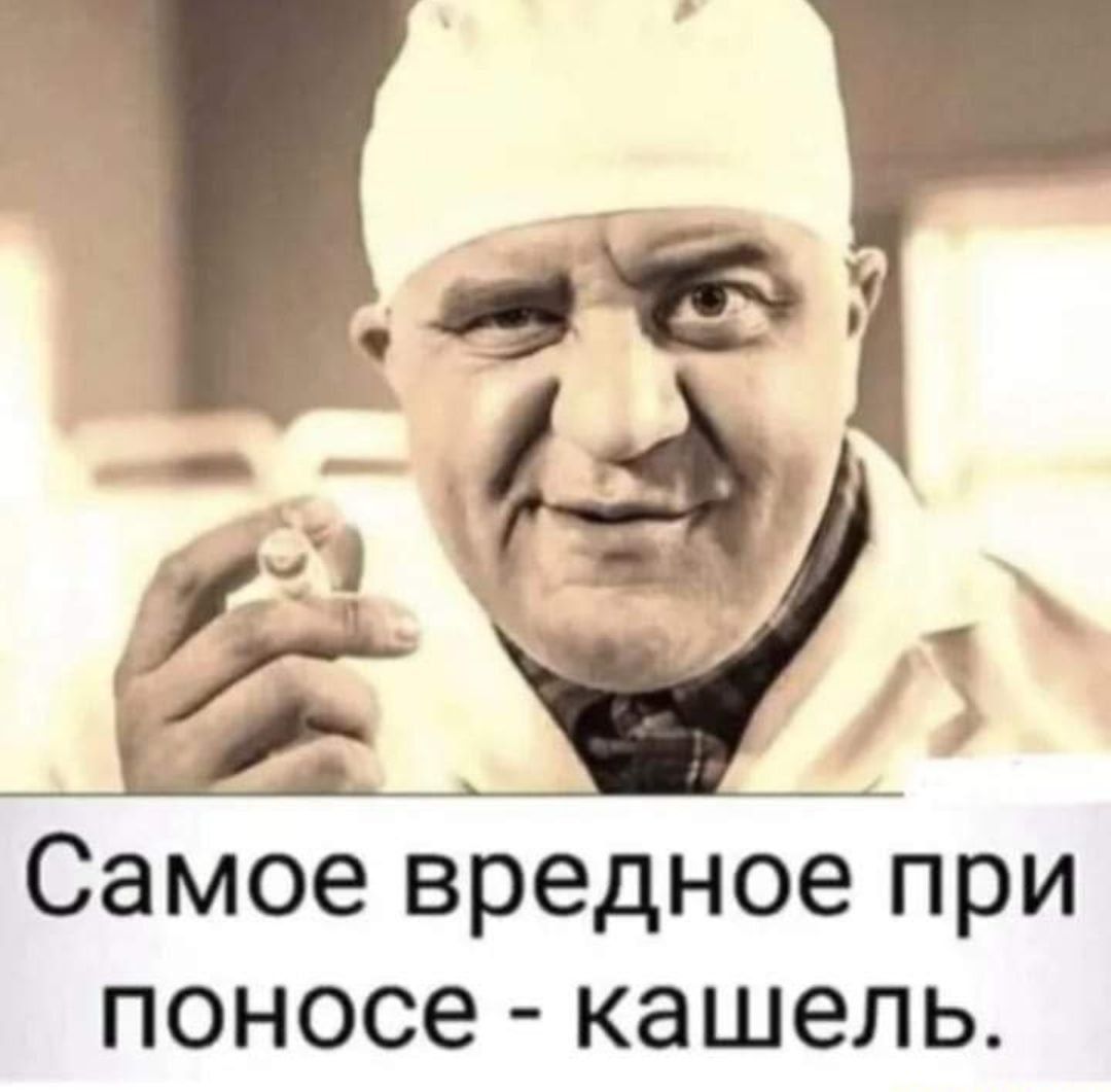 Самое вредное при поносе кашель