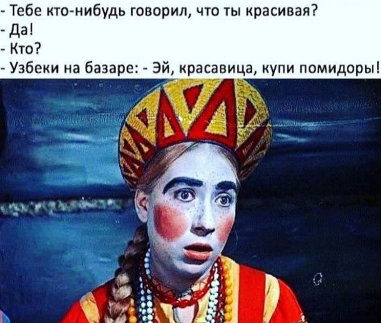 Тебе кто нибудь говорил что ты красивая Да Кто Узбеки на базаре ЭЙ ирасавица купи помидоры