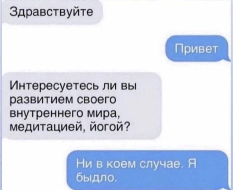 Здравствуйте Интересуетесь ли вы развитием своего внутреннего мира медитацией йогой Нивк случае Я і ыдло