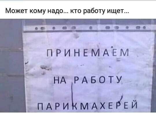 Может кому надо кто работу ищет НА РАБОТУ Аримдхывй