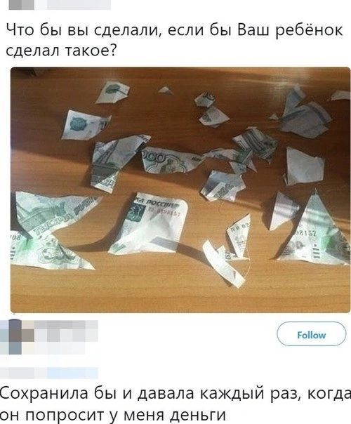 Что бы вы сделали если бы Ваш ребёнок сделал такое в Сохранила бы и давала каждый раз когда он попросит у меня деньги