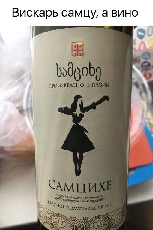 Вискарь самцу а вино 3