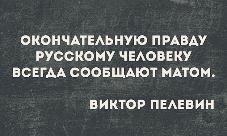 ОКОНЧАТЕЛЬНУЮ ПРАВДУ РУССКОМУ ЧЕЛОВЕКУ Те Ч УУ Кехео ПУХ о И Рко В ВИКТОР ПЕЛЕВИН