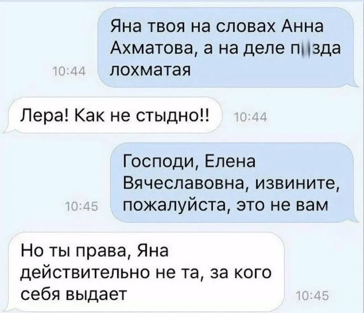 Яна твоя на словах Анна Ахматова а на деле пзда лохматая Лера Как не стыдно Господи Елена Вячеславовна извините пожалуйста это не вам Но ты права Яна действительно не та за кого себя выдает