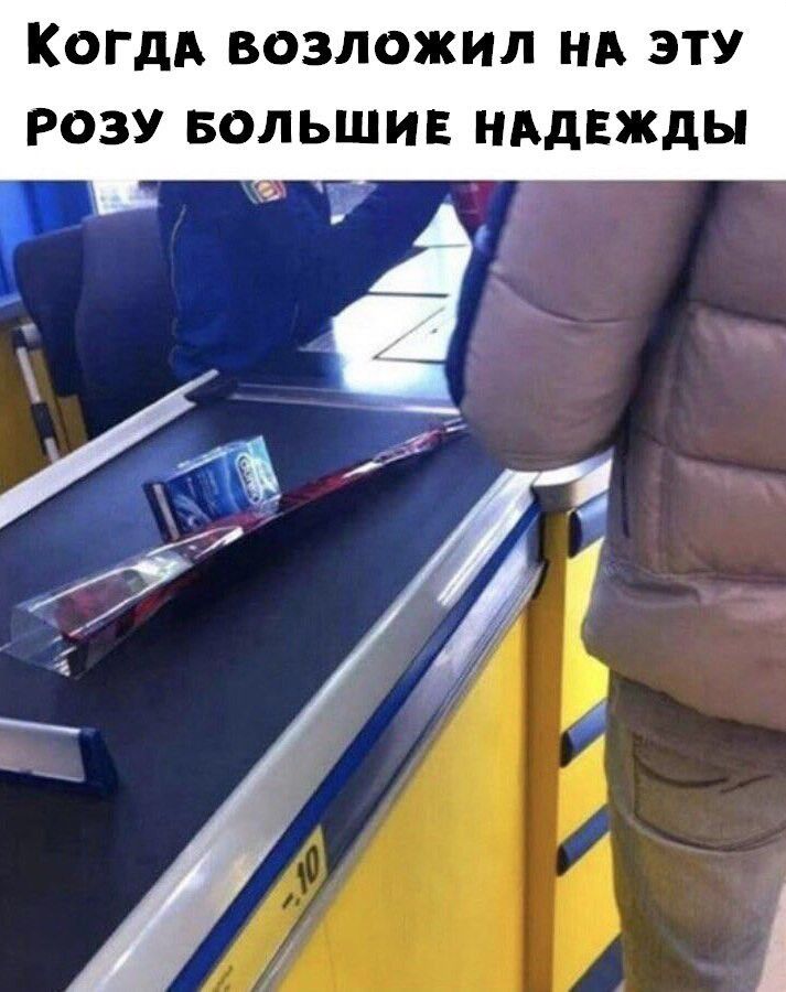 КогдА ВОЗЛОЖИЛ НА ЭТУ