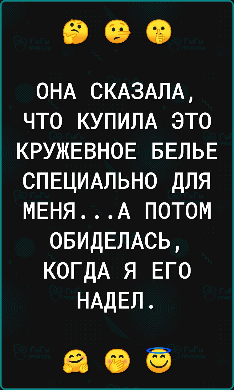 ОНА СКАЗАЛА ЧТО КУПИЛА ЭТО КРУЖЕВНОЕ БЕЛЬЕ СПЕЦИАЛЬНО ДЛЯ МЕНЯ А ПОТОМ ОБИДЕЛАСЬ КОГДА Я ЕГО НАДЕЛ