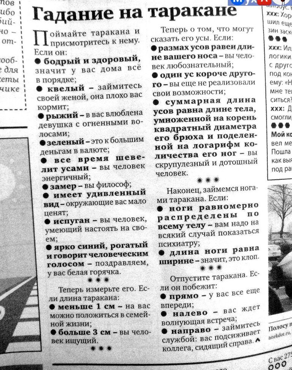 своей женой она плохо вас ибо т к Пайте таракана и ва присмотритесь к нему Еслион о бодрый и здоровый для значит у вас дома всё еты _ в порядке чике квелый займитесь кормит рыжий в вас влюблена девушка с огненными во лосами Фзеленый это к болышим деньгам в валюте все время шеве лит усами вы человек энергичный замер вы философ имеет удивленный вид окружающие вас мало ценят испуган вы человек умеющи