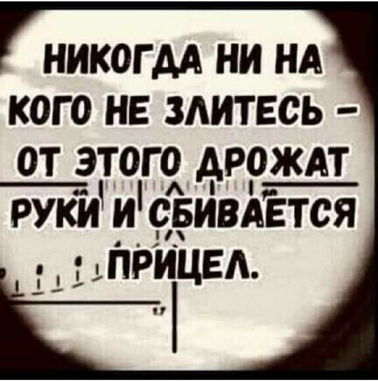 НИКОГДА НИ НА КОГО НЕ ЗЛИТЕСЬ от этого АРОЖАТ РУКИ И СБИВАЕТСЯ ЙРИЦЕЛ