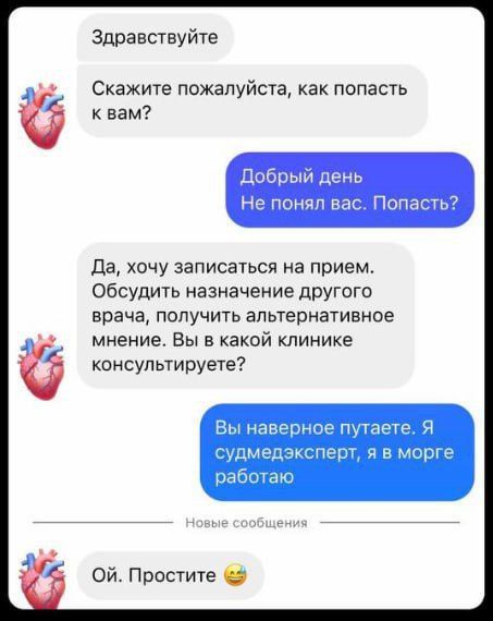 Здравствуйте Скажите пожалуйста как попасть квам Добрый день Не понял вас Попасть Да хочу записаться на прием Обсудить назначение другого врача получить альтернативное мнение Вы в какой клинике консультируете Вы наверное путаете Я судмедэксперт я в морге аю