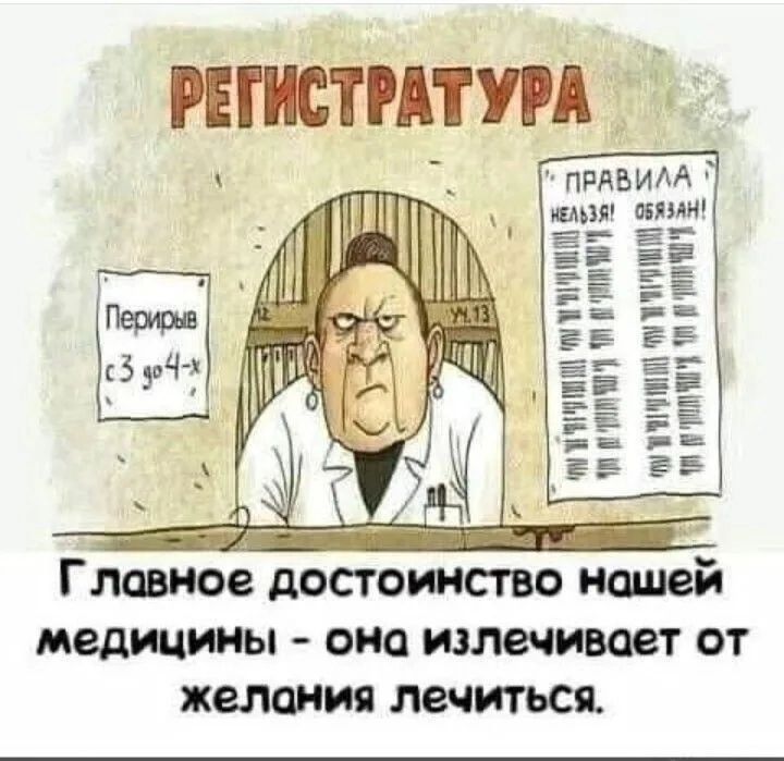 РЕШТРАТА лья глшп Е Е8 ЕЕ ЕЁ ЕЕ е ЕБ ЕЕ ат Е Е Е8 ЕЕ ЕЕ ЕЕ ВЕ е 5 ЕВ РЕ Главное достоинство нашей медицины она излечивает от желания лечиться