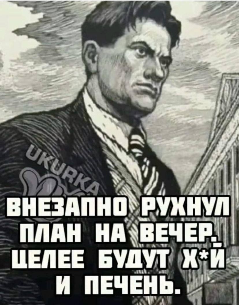 ПЛАН НАВЕЧЕР ЦЕЛЕЕ БУДУТ ЖИС И ПЕЧЕ На
