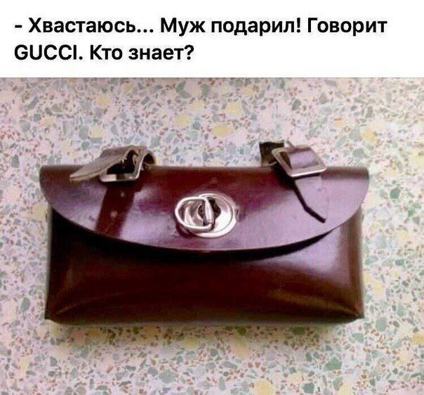 Хвастаюсь Муж подарил Говорит СИСС Кто знает