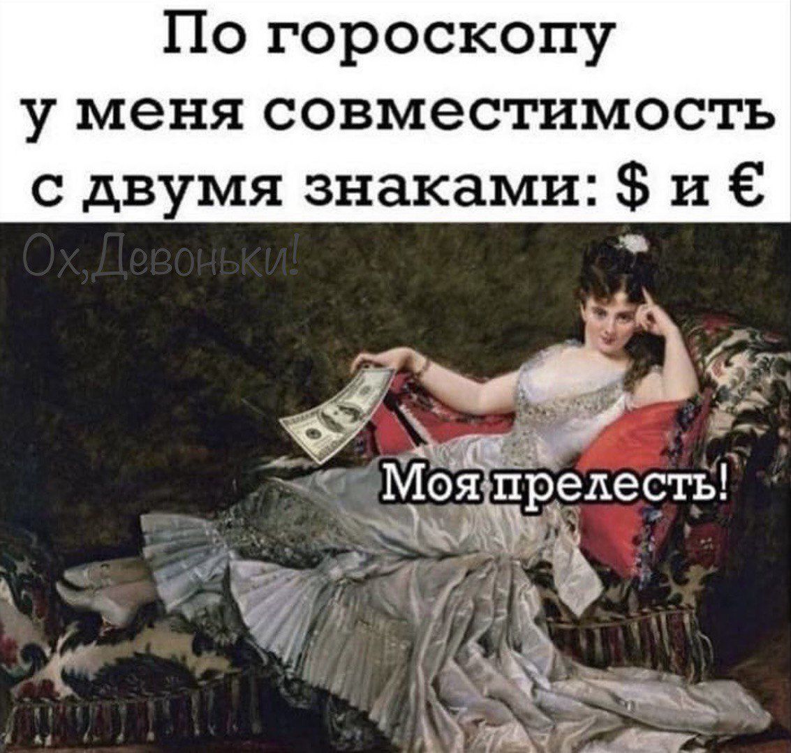 По гороскопу у меня совместимость с двумя знаками и Е