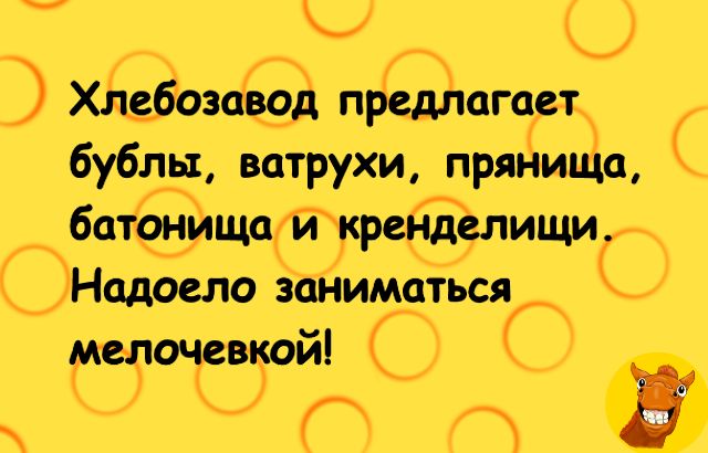 Хоза прагает бубгдт ватрухи пряълипіа 6атщчелищио Надоело заниматься мелевкойО О Ы Пде