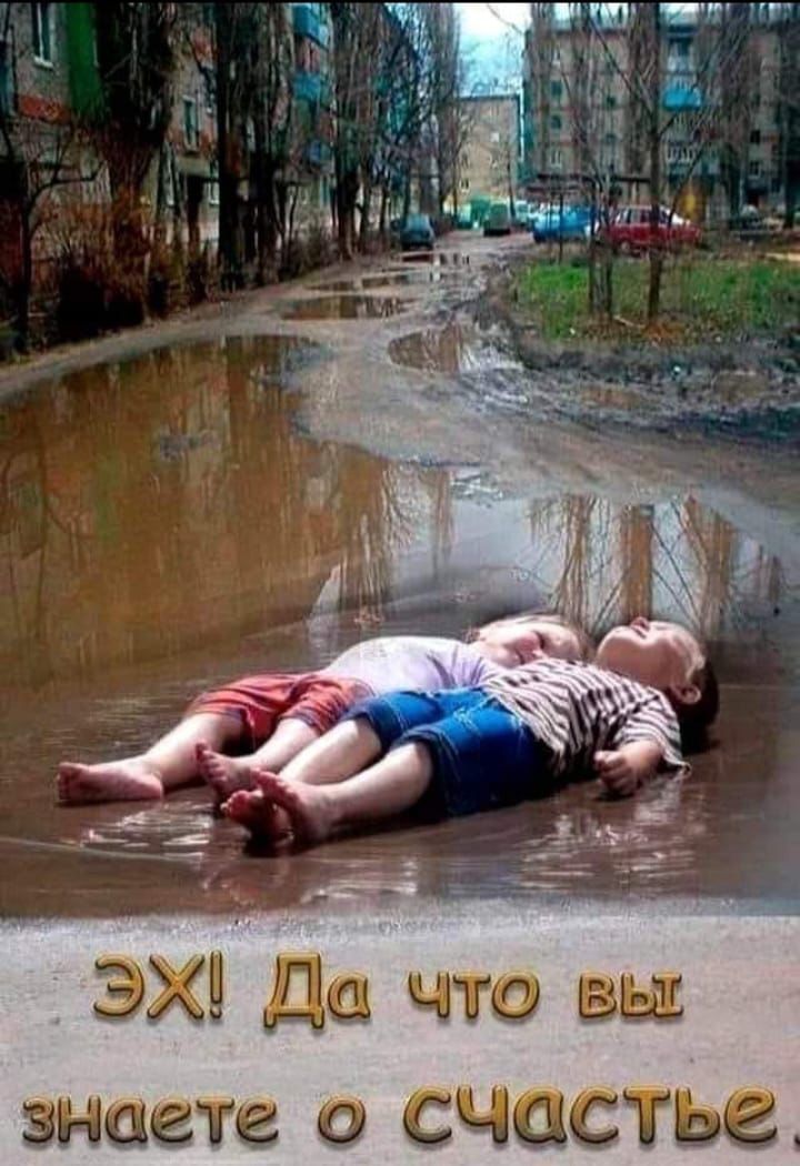 ЭХ Да что вы энаете о сСчастье