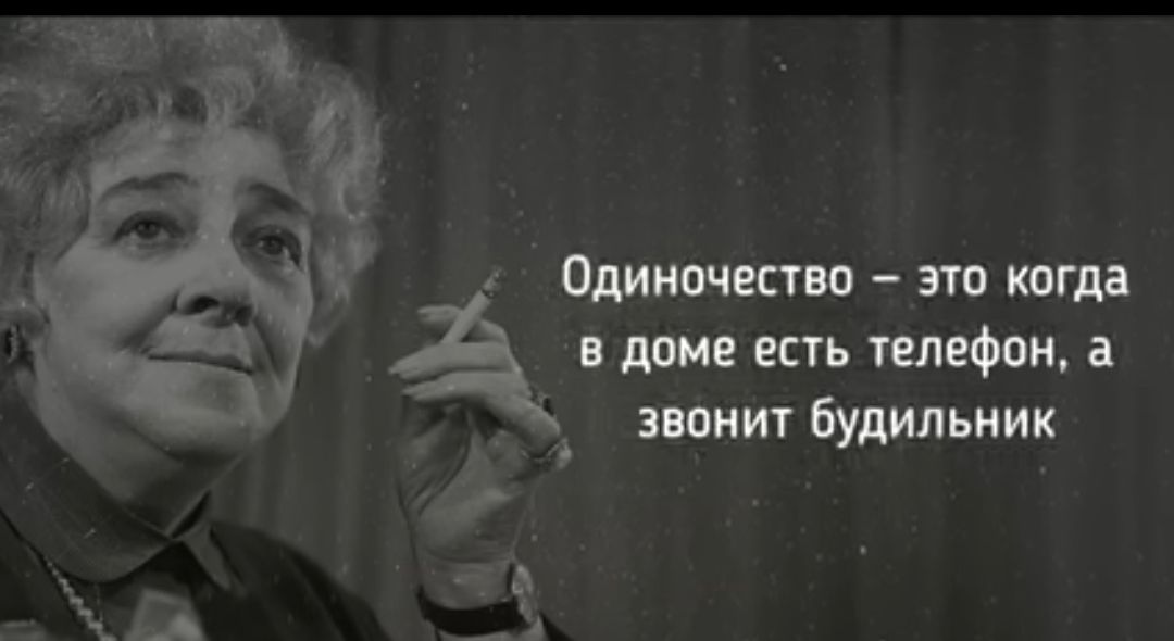 Э Одиночество это когда А в доме есть телефон а 2 звонит будильник