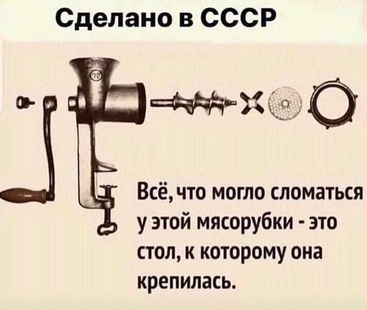 Сделано в СССР еко С Всё что могло сломаться у этой мясорубки это стол к которому она крепилась
