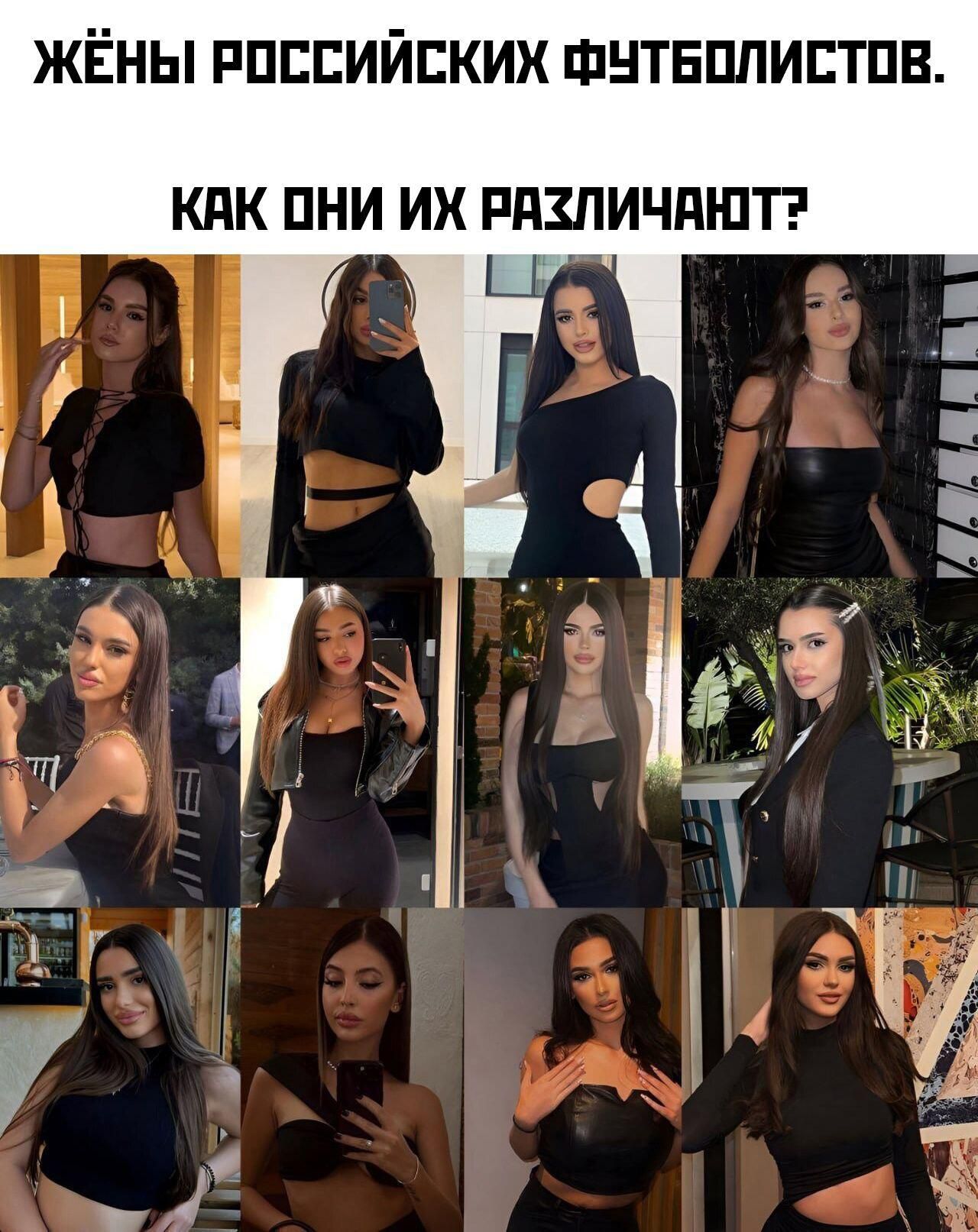 ЖЁНЫ РОССИЙСКИХ ФУТБОЛИСТОВ КАК ОНИ ИХ РАХЛИЧАЮТ