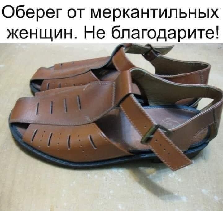 Оберег от меркантильных женщин Не благодарите