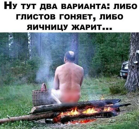 Ну тУТ ДВА ВАРИАНТА ЛИБО ГЛИСТОВ ГОНЯЕТ ЛИБО ЯИЧНИЦУ ЖАРИТ