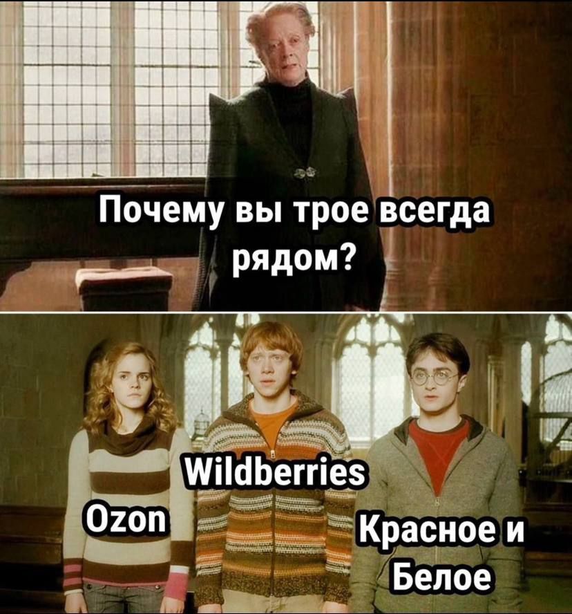 ЁЕ Почему вы трое всегда