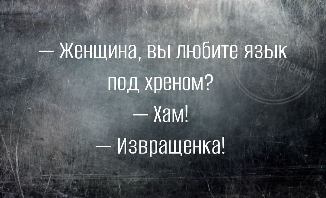 Извращенка