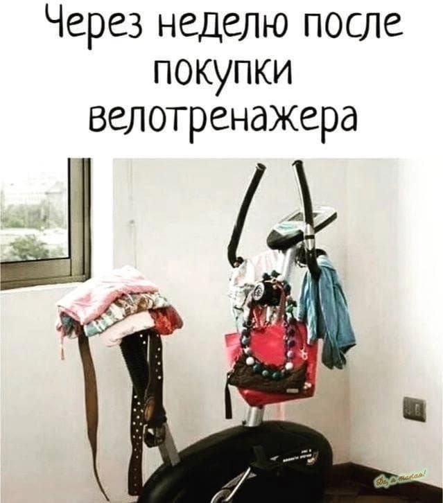 Через неделю после покупки велотренажера 5